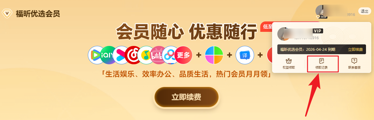 追劇黨必看！騰訊/優(yōu)酷/愛奇藝視頻通用會員來啦，低價續(xù)費看這里！