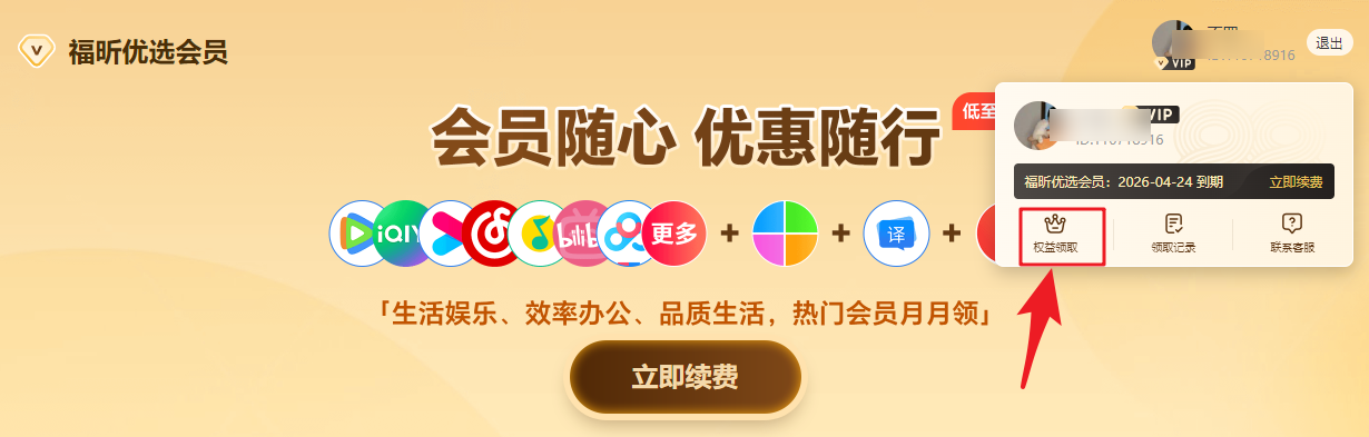 追劇黨必看！騰訊/優(yōu)酷/愛奇藝視頻通用會員來啦，低價續(xù)費看這里！