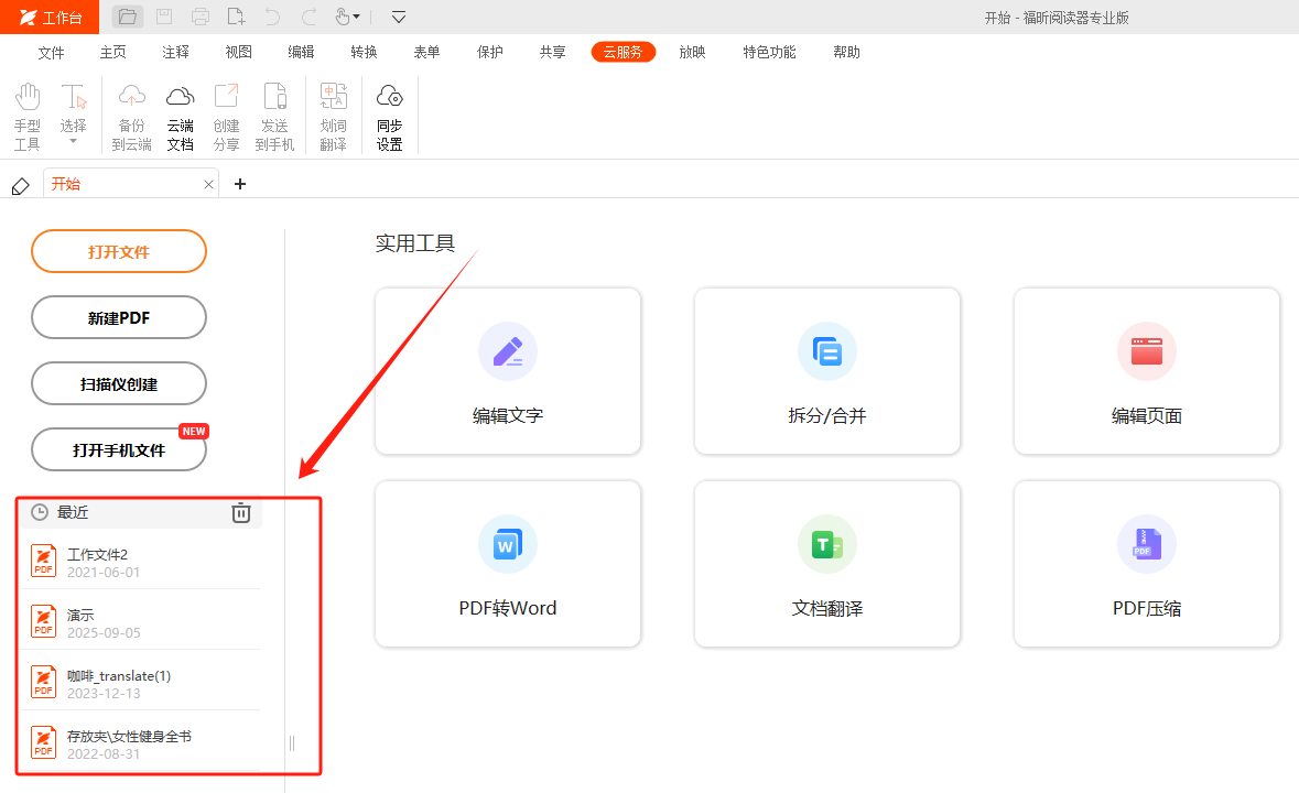 學(xué)會這15個干貨技巧，把PDF閱讀器當(dāng)PDF編輯器用！