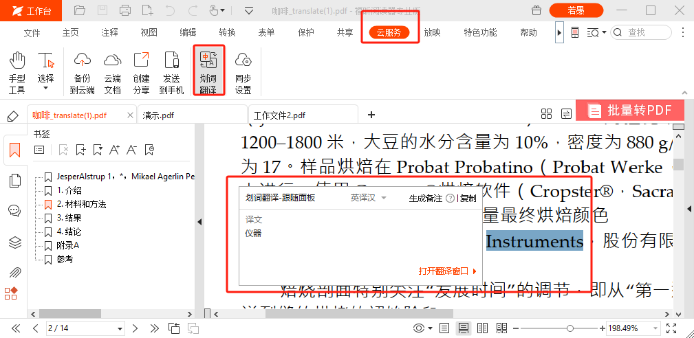 學(xué)會這15個干貨技巧，把PDF閱讀器當(dāng)PDF編輯器用！