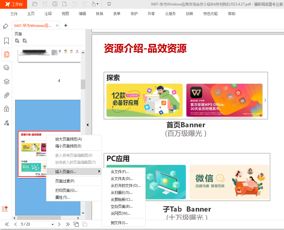學(xué)會這15個干貨技巧，把PDF閱讀器當(dāng)PDF編輯器用！
