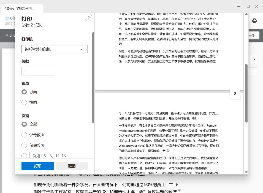 版流一體，它來(lái)了！福昕高級(jí)PDF編輯器專業(yè)版+帶給你全新辦公體驗(yàn)！