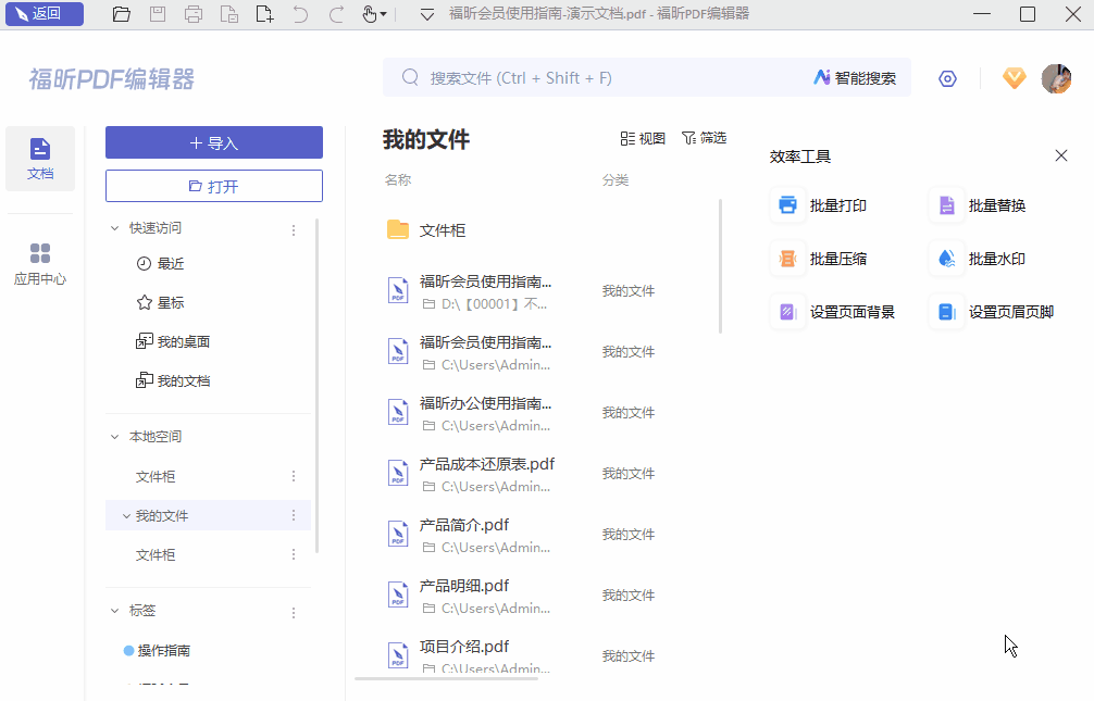禁止泄密！看PDF編輯器如何保衛(wèi)文檔安全！