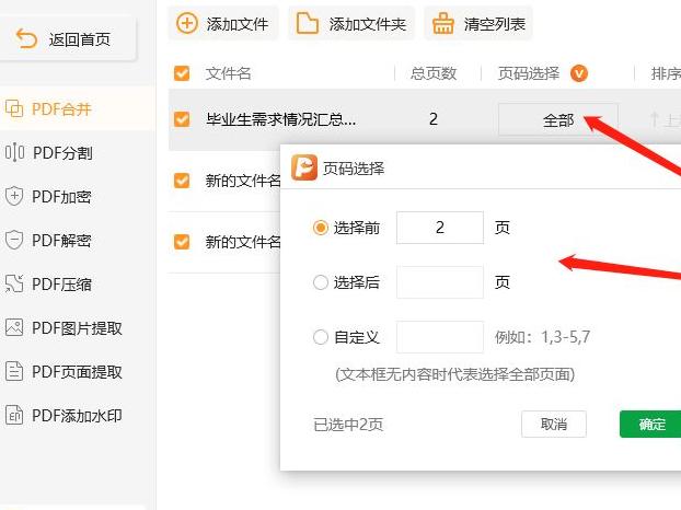 如何將多個文件合并成一個pdf文件？合并pdf文件的具體步驟