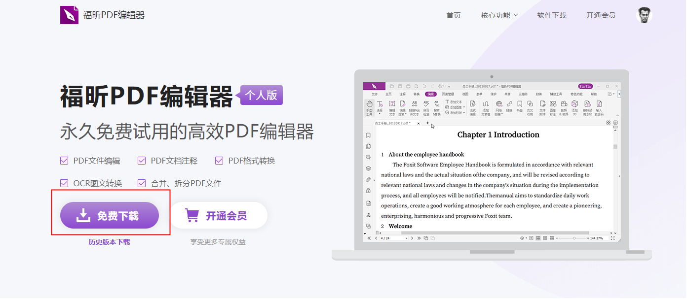 福昕PDF編輯器怎么打開護(hù)眼模式？