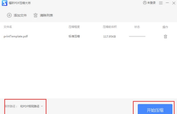 選擇保存路徑,開(kāi)始?jí)嚎s