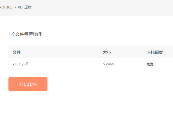 怎么實現(xiàn)PDF文件的壓縮