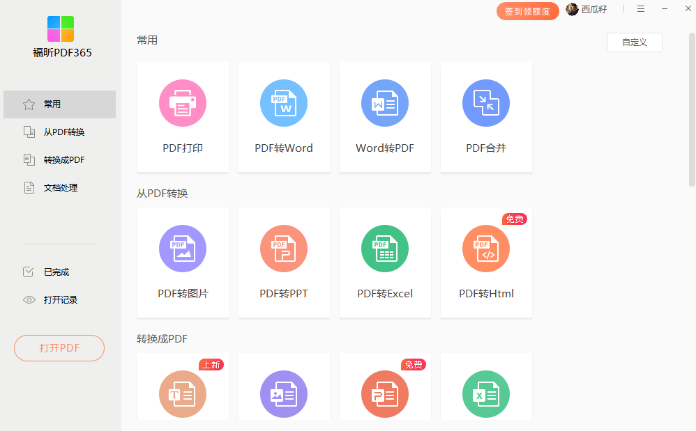 免費的PDF軟件有哪些